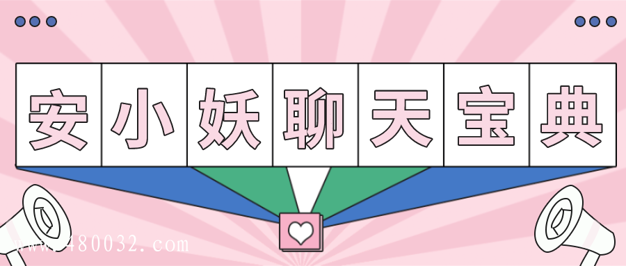 聊天寶典，帶你變身聊天達人_百度云網盤教程資源插圖