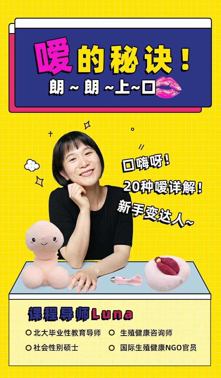 Luna《噯的秘訣，25種玩法》 ，迅速提升嘴上功夫_百度云網盤視頻資源插圖1