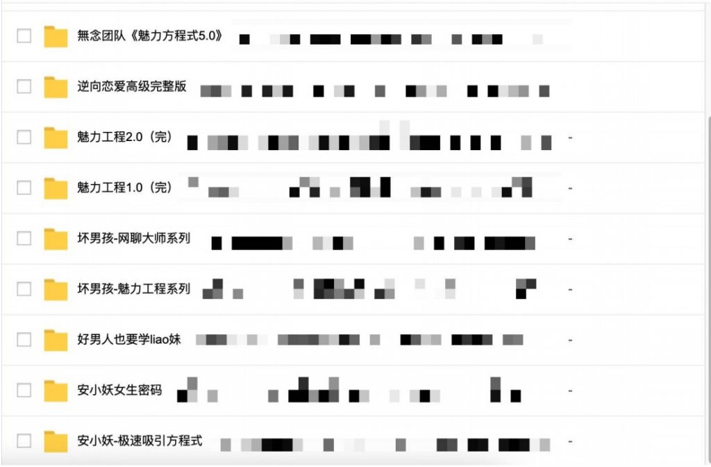 2000G情感戀愛資源-壞男孩-魔卡情感-五步全網最全百度網盤插圖5 2000G情感戀愛資源-壞男孩-魔卡情感-五步全網最全百度網盤插圖5