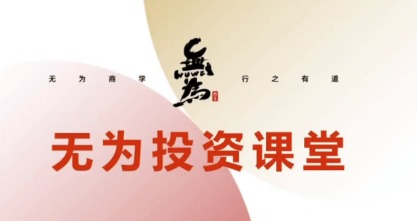 無為心法之《交易盤感特訓營》239期_百度云網盤視頻教程插圖