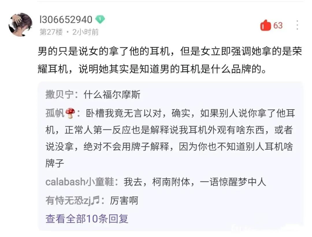 某高校食堂耳機事件！插圖6