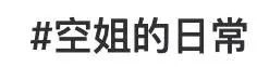 網紅“媚男擦邊”行為大賞：道德在哪里？底線在哪里？地址在哪里??？插圖7