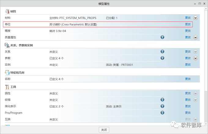Creo8.0如何將默認單位永久設置為公制毫米？插圖