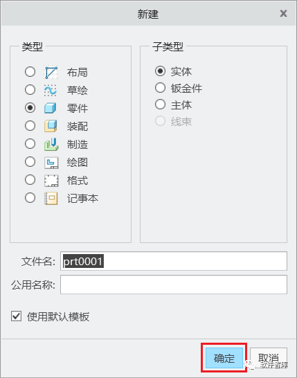 Creo8.0如何將默認單位永久設置為公制毫米？插圖2