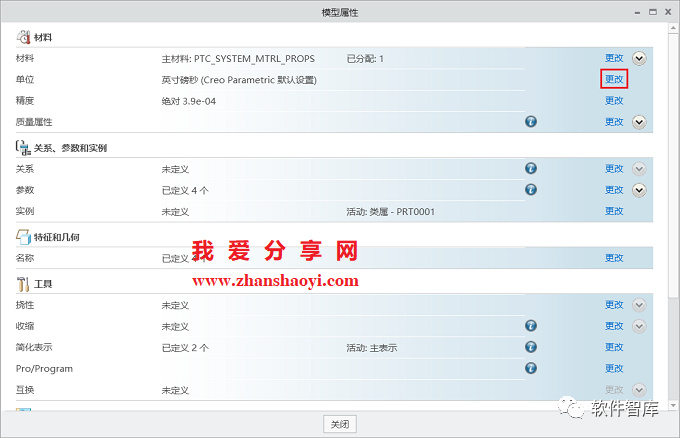 Creo8.0如何將默認單位永久設置為公制毫米？插圖4
