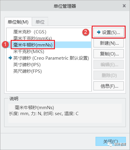 Creo8.0如何將默認單位永久設置為公制毫米？插圖5