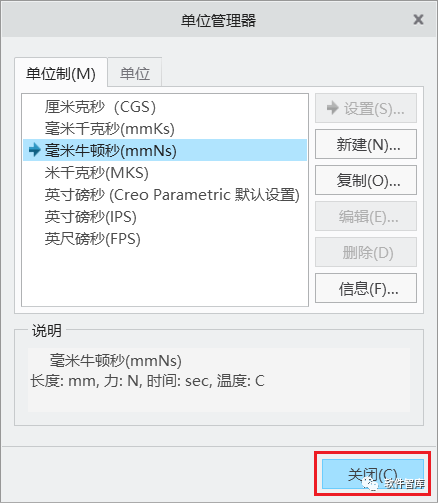 Creo8.0如何將默認單位永久設置為公制毫米？插圖7