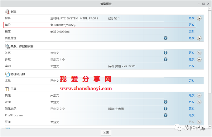 Creo8.0如何將默認單位永久設置為公制毫米？插圖8