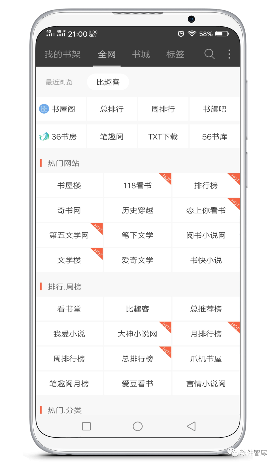 一款值得收藏的免費小說軟件，支持分享插圖1