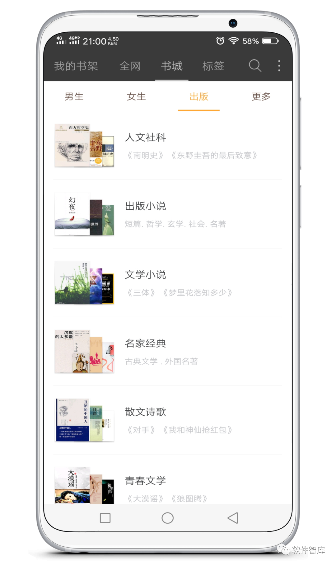 一款值得收藏的免費小說軟件，支持分享插圖2