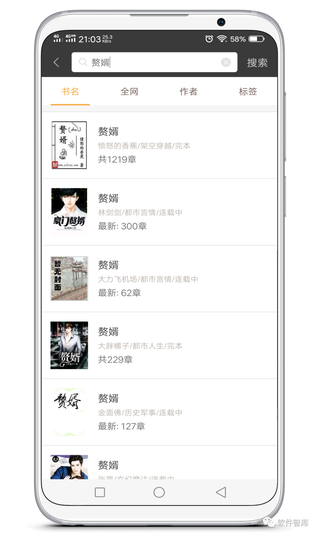 一款值得收藏的免費小說軟件，支持分享插圖3