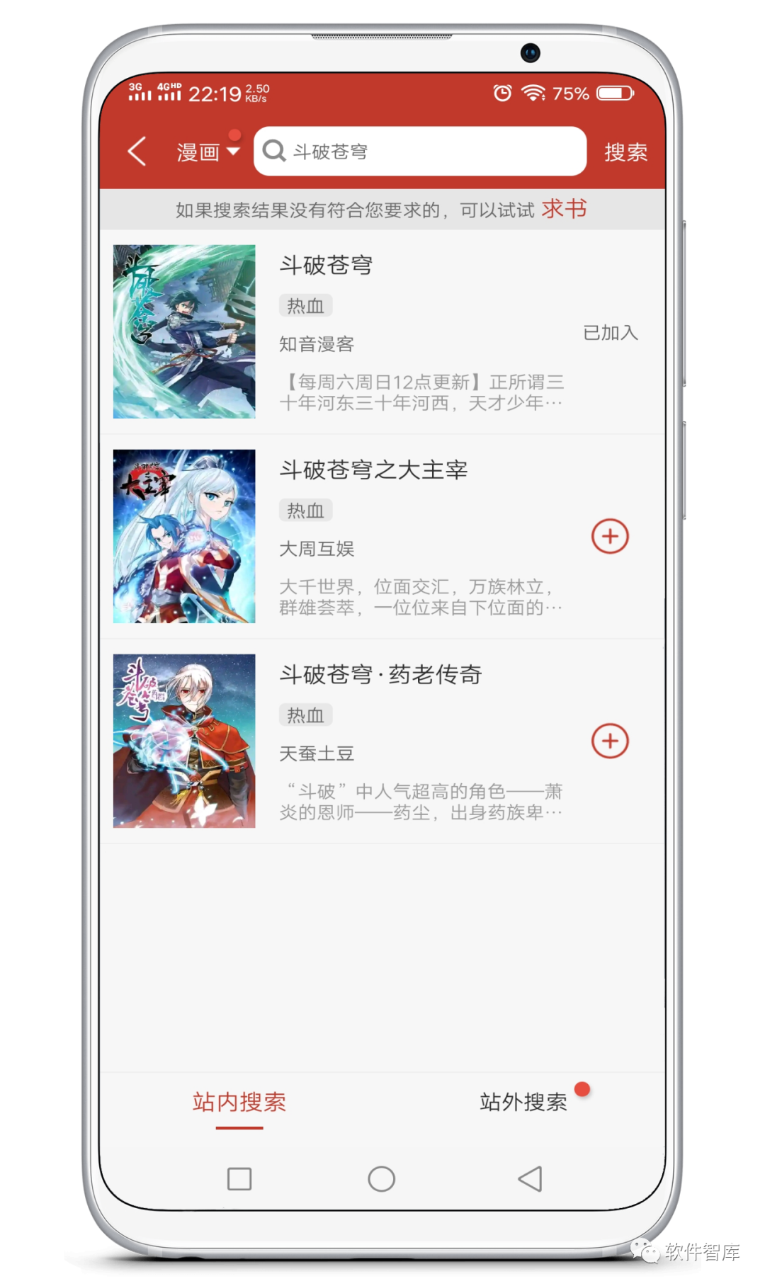 一款免費好用的漫畫閱讀軟件，支持分享插圖3