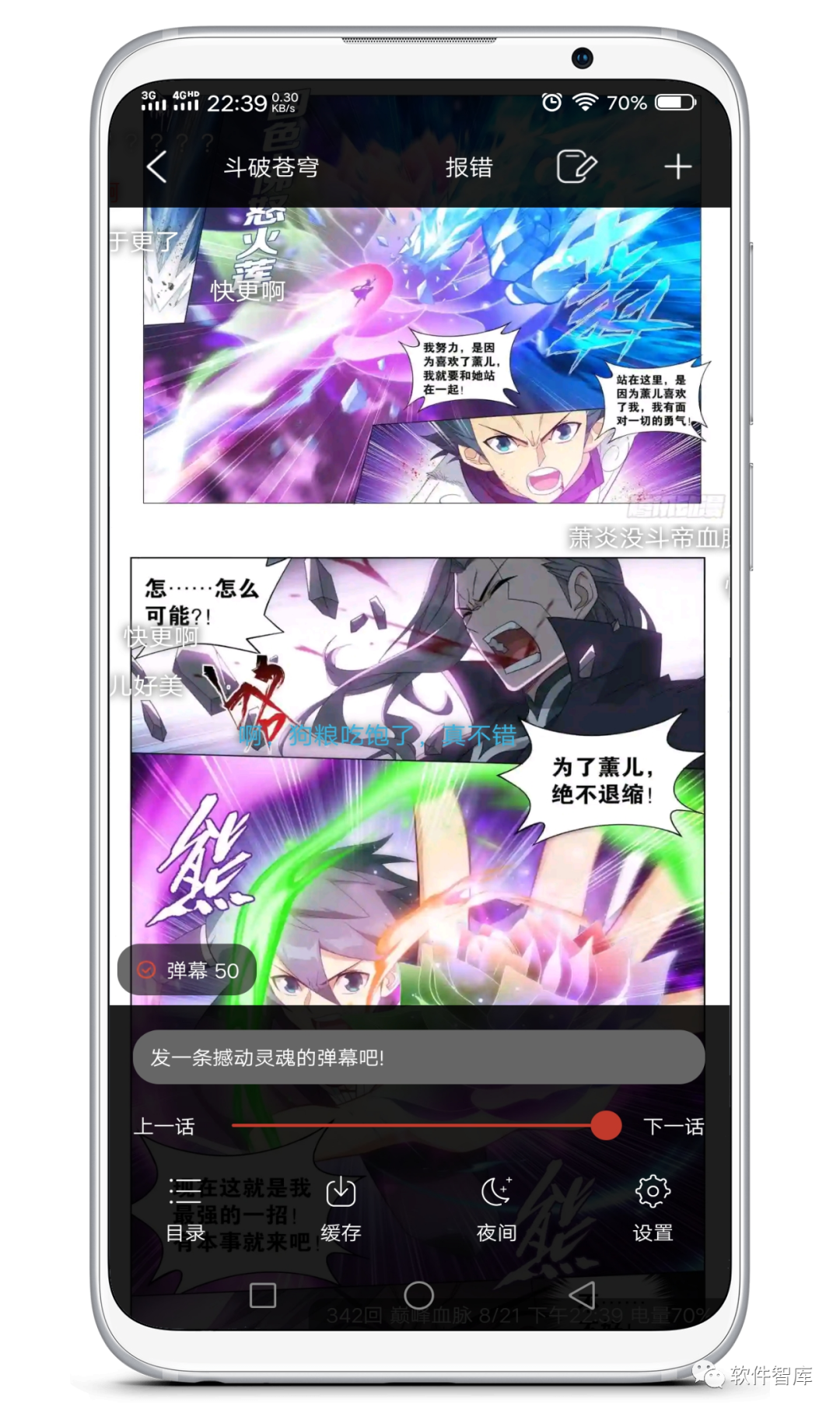 一款免費好用的漫畫閱讀軟件，支持分享插圖4