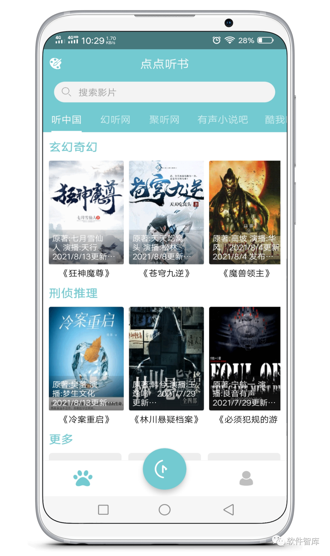一款資源豐富的免費聽書軟件，支持倍速和定時插圖1