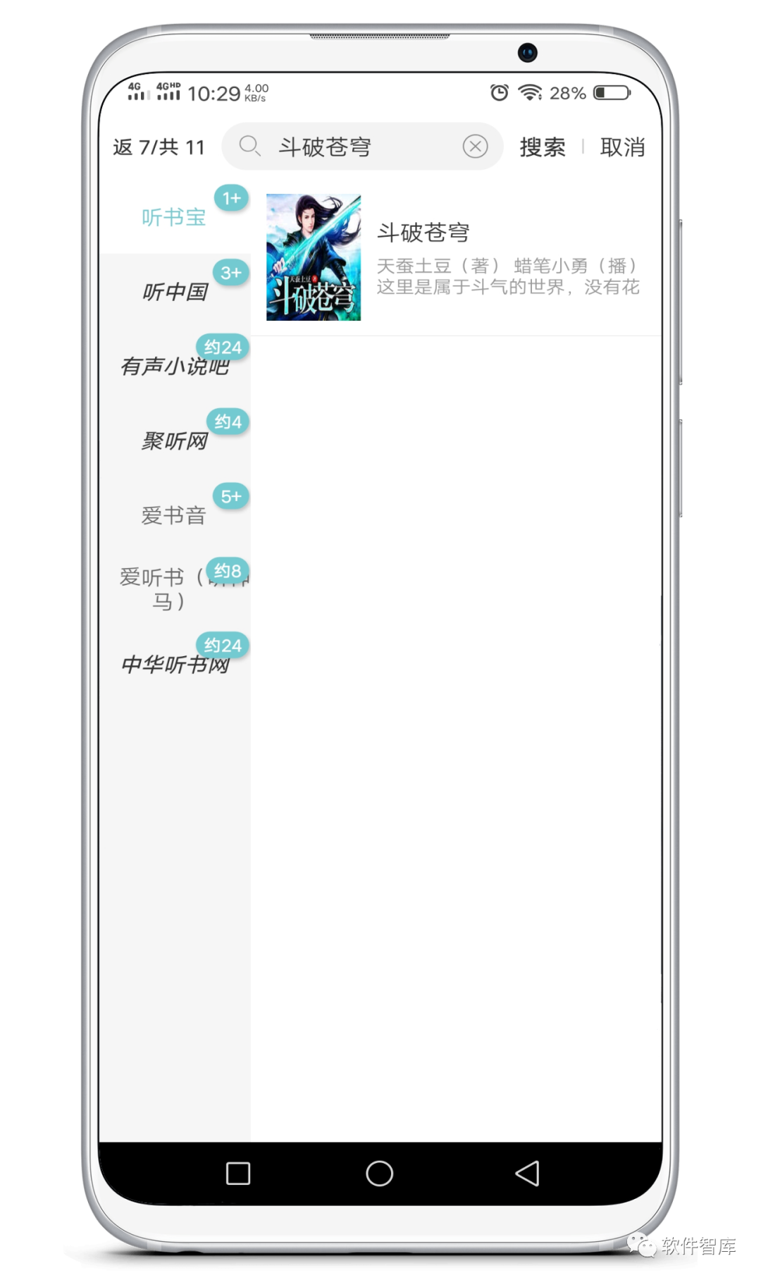 一款資源豐富的免費聽書軟件，支持倍速和定時插圖2