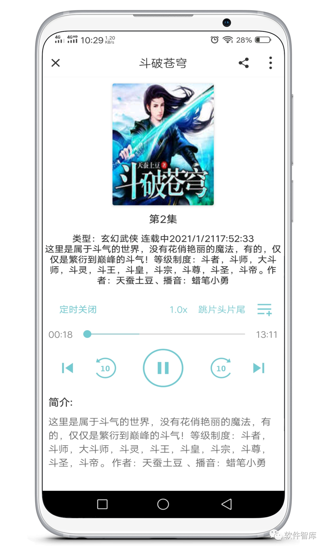 一款資源豐富的免費聽書軟件，支持倍速和定時插圖3