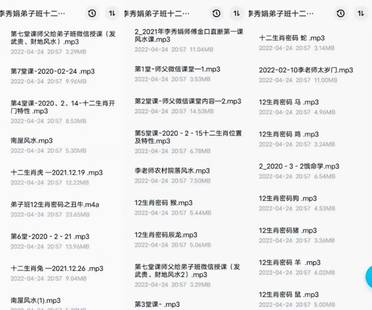 新到！李秀娟新風水弟子班十二生肖密碼百度網盤分享