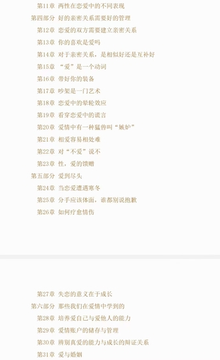 《戀愛心理必修課》 脫單挽回放手，增強吸引，保持新鮮，長久經營，避開渣感情。插圖2