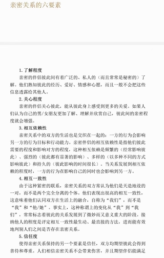 《戀愛心理必修課》 脫單挽回放手，增強吸引，保持新鮮，長久經營，避開渣感情。插圖3