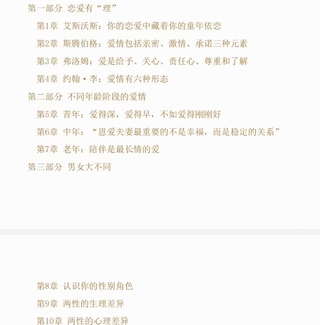《戀愛心理必修課》 脫單挽回放手，增強吸引，保持新鮮，長久經營，避開渣感情。插圖1
