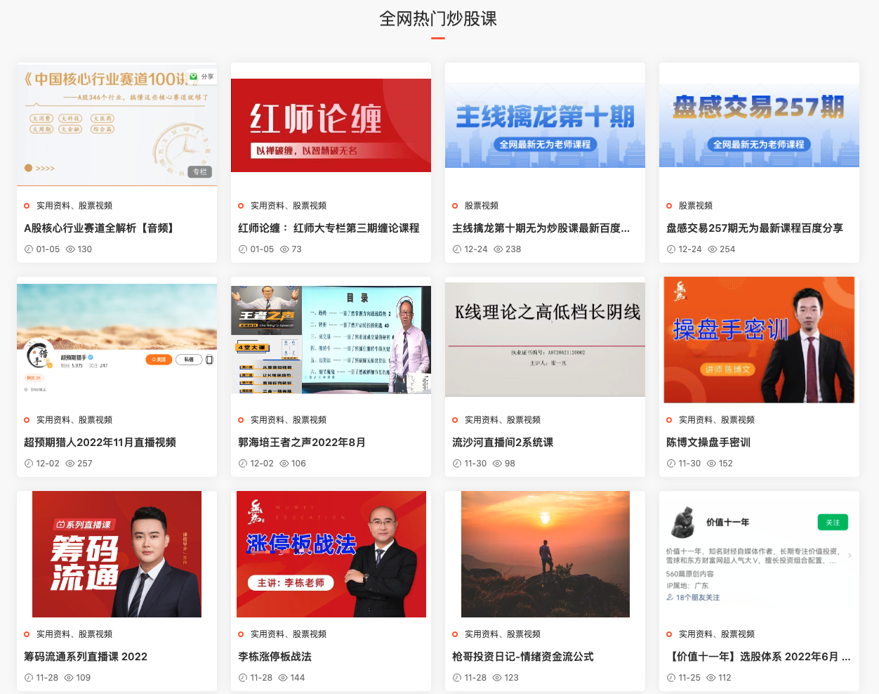 全網最全炒股課每天更新！游資傳習錄、無為校長、投資訓練營等等都有！插圖1