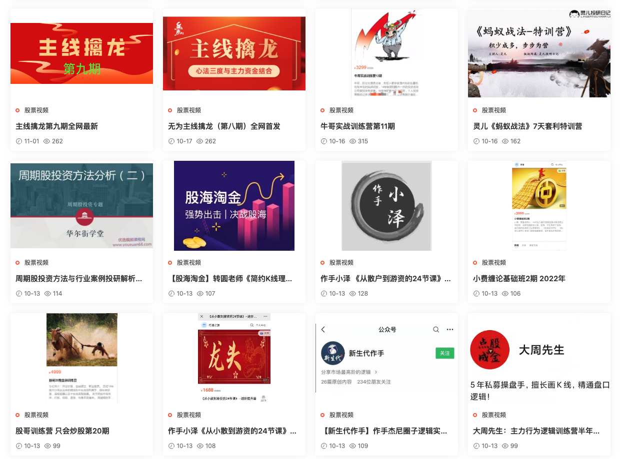 全網最全炒股課每天更新！游資傳習錄、無為校長、投資訓練營等等都有！插圖2
