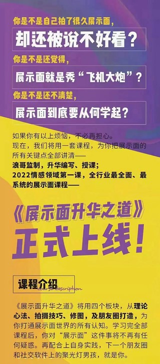 浪跡《2023全新上線升華之道展示面課程》全網唯一專業講展示面的課程！插圖
