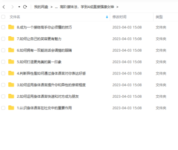 高階撩妹法，學到4成就能撩到女神插圖