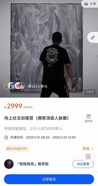 【熱門上新】101. 向上社交訓練營(擁有頂級人脈圈)插圖 【熱門上新】101. 向上社交訓練營(擁有頂級人脈圈)