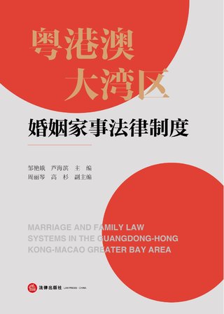 【法律書籍上新】 364粵港澳大灣區婚姻家事法律制度 鄒艷娥 蘆海濱 2024 365執行法律適用方法與常見實務問題327例 邵長茂 2024 366建設工程施工合同糾紛要點解讀與類案檢索 邢萬兵 367域外個人破產典型案例深度解析與實務指引 劉崇理 2024 368辯壇回聲:刑事案件成功辯護實錄 2024 江清漢 369世界刑事訴訟之四次革命 2024 冀祥德 370刑事實務與大數據分析指引 2024 張文明 371刑事司法實務疑難問題解析 2024 郇習頂 郇貝貝 372刑事訴訟法的修改與完善 熊秋紅插圖 【法律書籍上新】 364粵港澳大灣區婚姻家事法律制度 鄒艷娥 蘆海濱 2024 365執行法律適用方法與常見實務問題327例 邵長茂 2024 366建設工程施工合同糾紛要點解讀與類案檢索 邢萬兵 367域外個人破產典型案例深度解析與實務指引 劉崇理 2024 368辯壇回聲:刑事案件成功辯護實錄 2024 江清漢 369世界刑事訴訟之四次革命 2024 冀祥德 370刑事實務與大數據分析指引 2024 張文明 371刑事司法實務疑難問題解析 2024 郇習頂 郇貝貝 372刑事訴訟法的修改與完善 熊秋紅