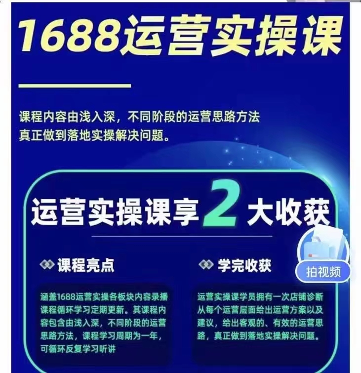 宮老師1688實操運營課，零基礎學會1688實操運營，電商年入百萬不是夢插圖