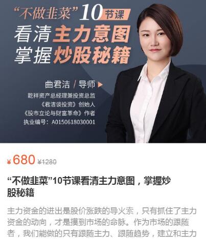 【曲君潔】《“不做韭菜”10節課看清主力意圖，掌握炒股秘籍》插圖