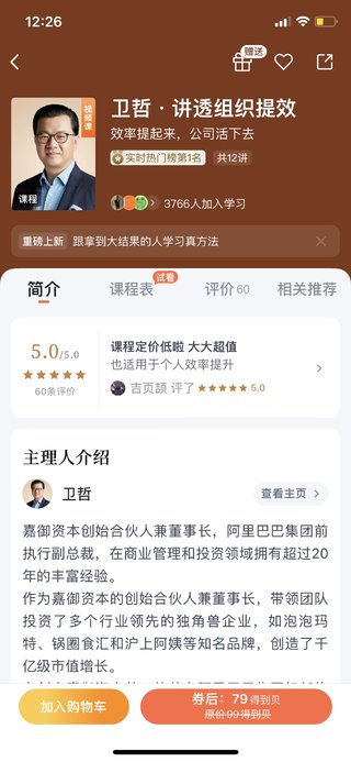 【熱門上新】【得到&大師課】 ?《衛哲·講透組織提效》 ?~得到新商學系列/最新課~效率提起來，公司活下去