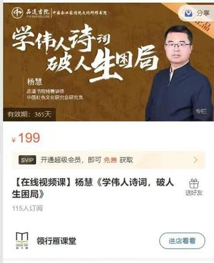 【熱門上新】109.楊慧《學偉人詩詞，破人生困局》
