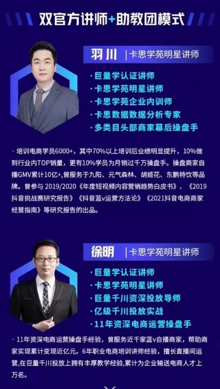 【抖音上新】 羽川&徐明（卡思學院）7月25日-27日線下課 注意：課程是錄音加字幕，總共17小時 抖音整體經營策略，各種起號選品等