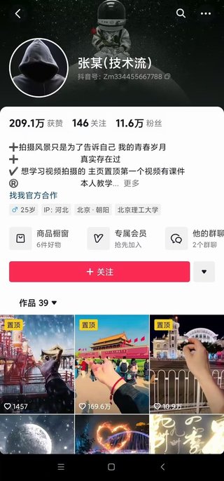 【抖音上新】 ??????張某·剪輯技術流教學 高清視頻拍攝以及視頻調色轉扇子，建筑摳圖，新人小白到剪輯大師