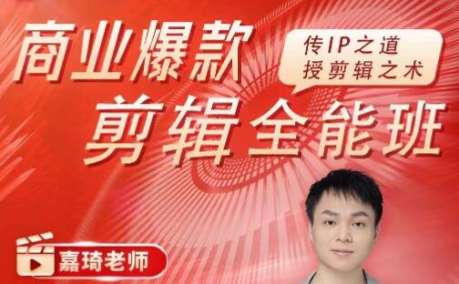《商業爆款剪輯全能班》傳IP之道，授剪輯之術插圖